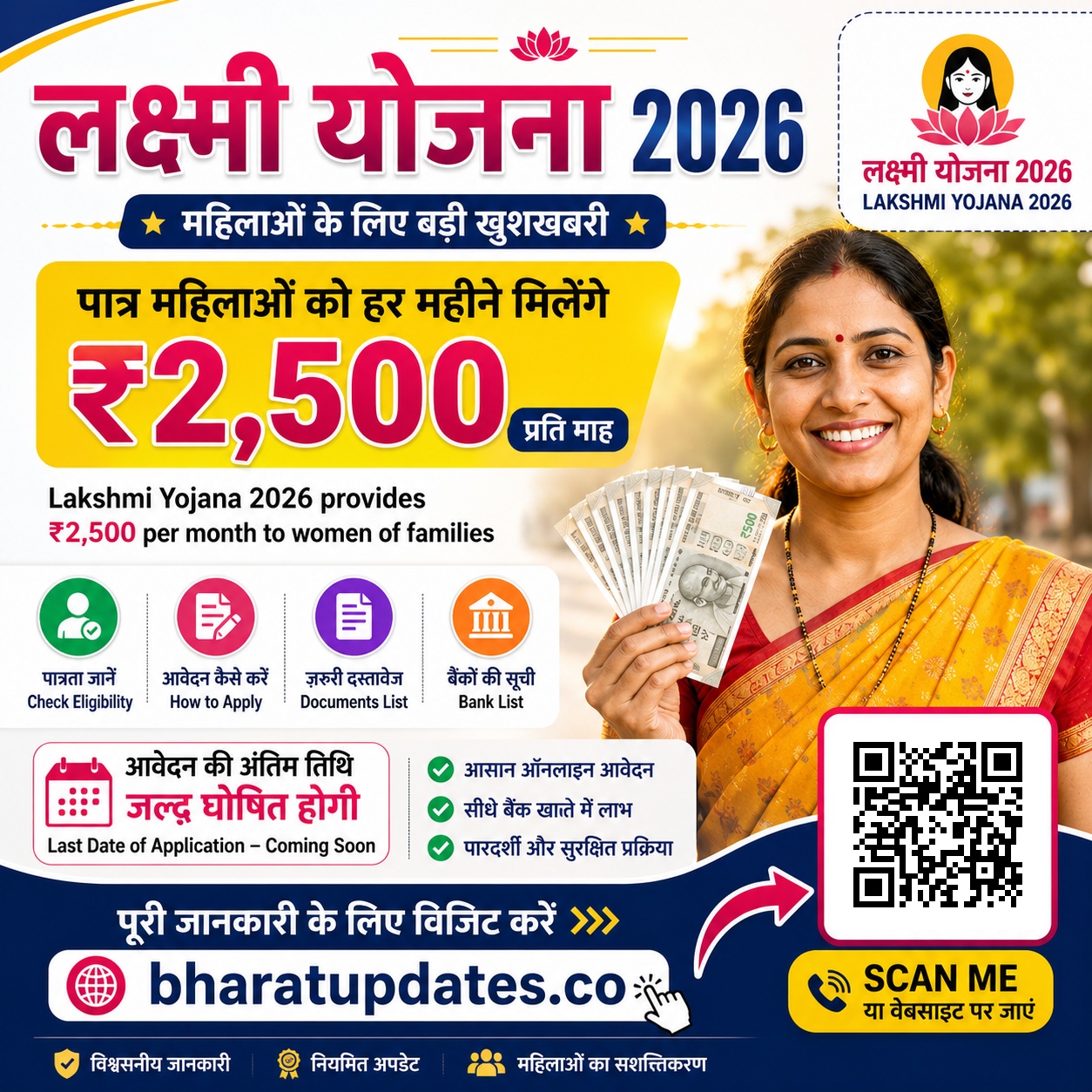 Delhi Lakshmi Yojana 2026: दिल्ली में महिलाओं के लिए लक्ष्मी योजना 2026 से जुड़ी महत्वपूर्ण जानकारी, पात्रता, लाभ, आवेदन प्रक्रिया और आवश्यक दस्तावेज देखें।