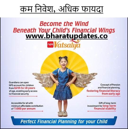 NPS Vatsalya Scheme - बचत और पेंशन योजना